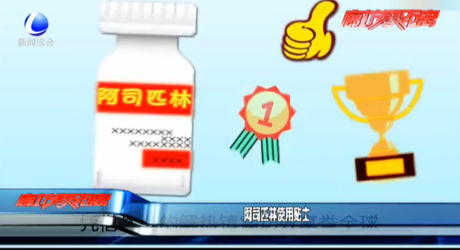 阿司匹林使用贴士