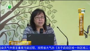 健康大讲堂  职业病的防治 (下)