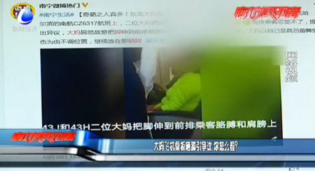 大妈飞机桌板晒脚引争议 你怎么看？