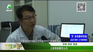 上班族颈肩痛怎么办