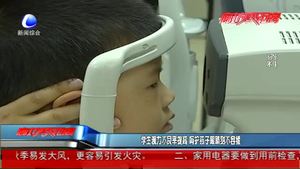学生视力不良率提高 客户孩子眼睛刻不容缓