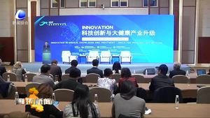 首届雄安国际健康论坛助推廊坊健康产业发展