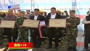 固安县出资20万元奖励“119”微型消防站比武竞赛参赛单位