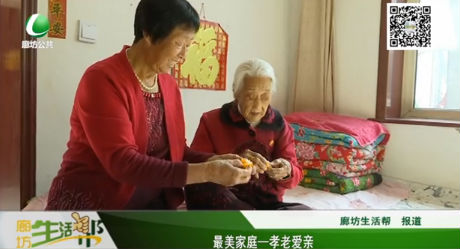 最美家庭——孝老爱亲