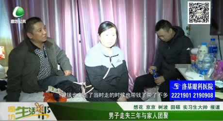 男子走失三年与家人团聚