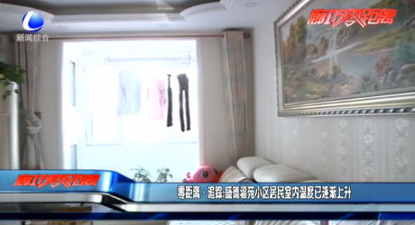 盛德福苑小区居民室内温度已逐渐上升