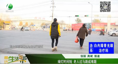 绿灯时间短 老人过马路成难题