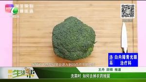 洗菜时 如何去掉农药残留