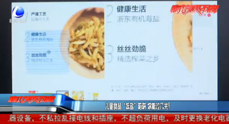 儿童食品“低盐”陷阱 你能过几关？