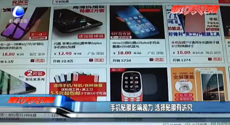 手机贴膜影响视力 选择贴膜有讲究