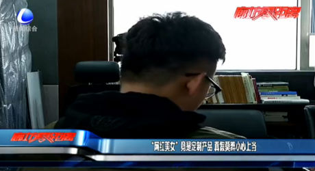 “网红美女”竟是定制产品 真假莫辨小心上当