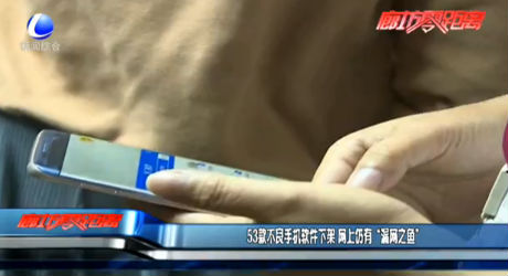 53款不良手机软件下架 网上仍有“漏网之鱼”