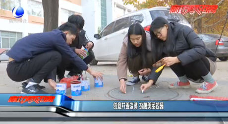 创意井盖涂鸦 扮靓美丽校园