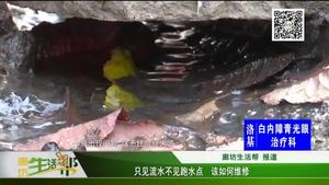 只见流水不见跑水点 该如何维修