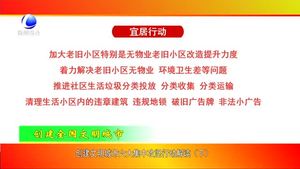 创建文明城市六大集中攻坚行动解读（下）