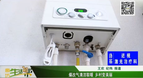 煤改气清洁取暖 乡村变美丽