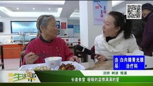 长者食堂 暖暖的温情满满的爱
