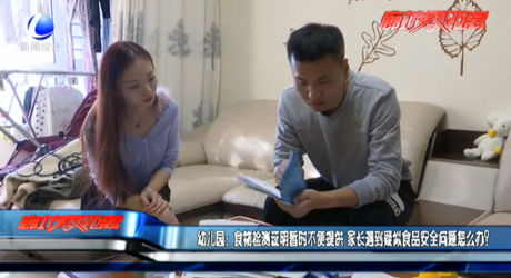 幼儿园：食物检测证明暂时不便提供 家长遇到疑似食品安全问题怎么办？