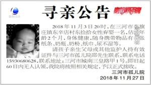 三河一女一男两婴孩遭遗弃