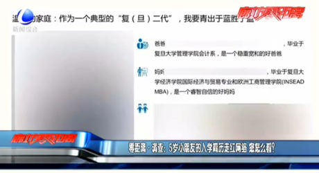 零距离调查：5岁小朋友的入学简历走红网络 您怎么看？