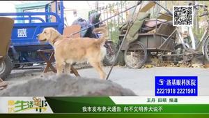 我市发布养犬通告 向不文明养犬说不