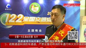 细节关乎生命 安全文明出行 2018廊坊市“122全国交通安全日”主题晚会圆满落幕