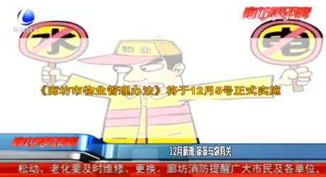 12月新规 条条与你有关