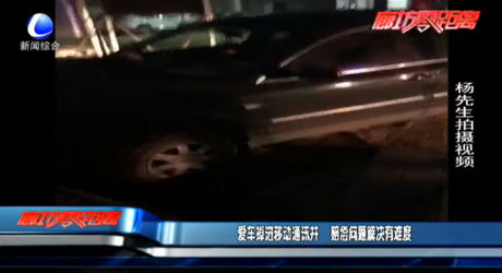 爱车掉进移动通讯井 赔偿问题解决有难度