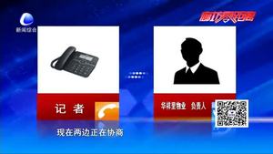 暖气不热居民难过冬物业：已和热力公司协商