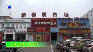 市商务局对创城存在问题点位进行整改