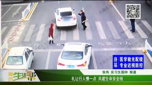 礼让行人慢一点 共建生命安全线