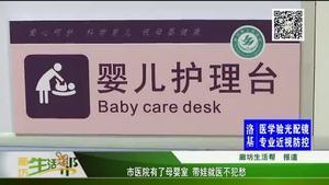 市医院有了母婴室 带娃就医不犯愁