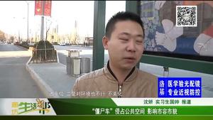 “僵尸车”侵占公共空间 影响市容市貌