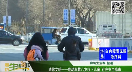 助你文明——电动车载八岁以下儿童 存在安全隐患