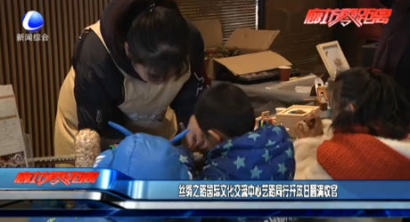 丝绸之路国际文化交流中心艺路同行开放日圆满收官