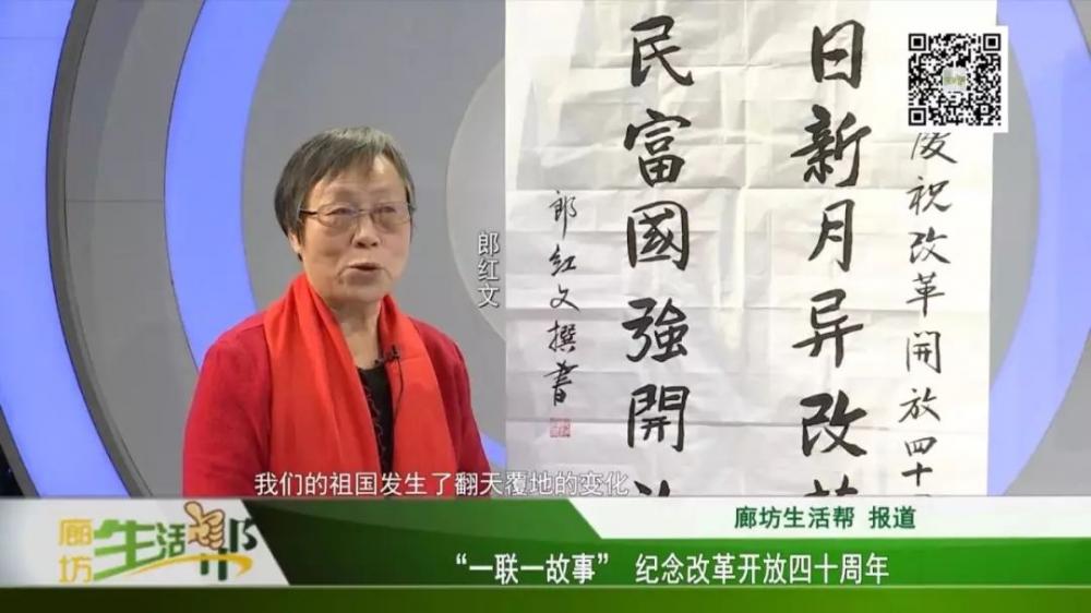 一联一故事——纪念改革开放四十周年