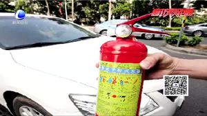 熟练使用灭火器 莫让小火酿大灾