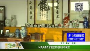 永清夫妻农家院里打造民俗收藏馆