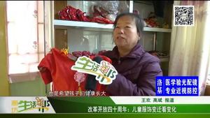 改革开放四十周年：儿童服饰变迁看变化