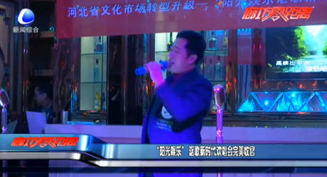 “阳光娱乐”讴歌新时代欢唱会完美收官