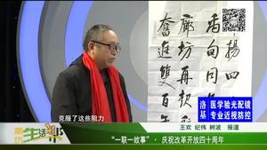 “一联一故事”·庆祝改革开放四十周年