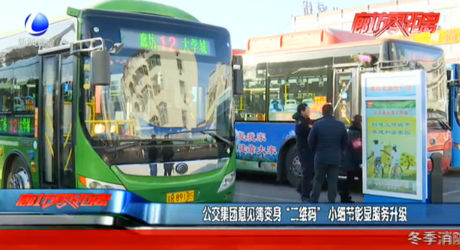公交集团意见簿变身“二维码” 小细节彰显服务升级
