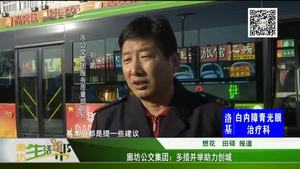 廊坊公交集团：多措并举助力创城