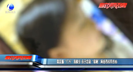 朋友圈“打卡”现象多 孩子信息“晾晒”网络市民有担心