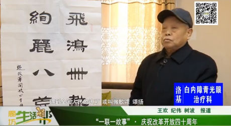 “一联一故事” · 庆祝改革开放四十周年