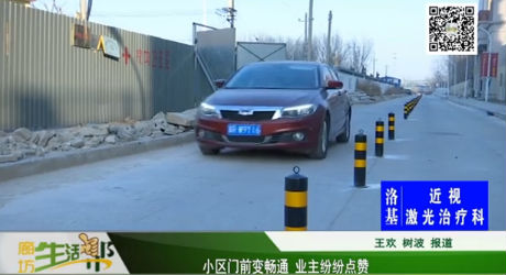 小区门前变畅通 业主纷纷点赞