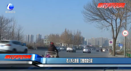 老人外出迷路 交警救助归家