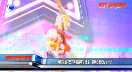 网易校园才艺大赛圆满收官 选手：我离梦想又近了一步