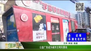 公益广告成为城市文明风景线