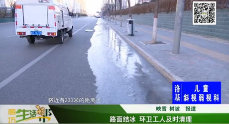 路面结冰 环卫工人及时清理